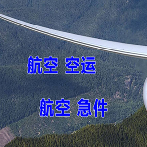 岳阳三荷机场邮寄快递-选东方航空和上海航空