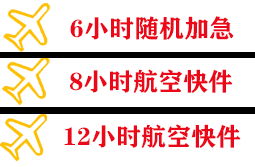 岳阳三荷机场邮寄快递公司,专业空运当天件